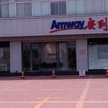 江西贛州安利專(zhuān)賣(mài)店