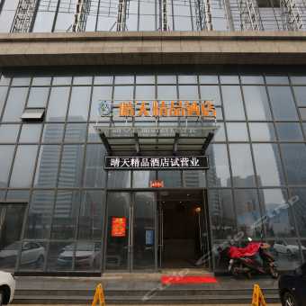 攜程酒店 南昌晴天精品酒店預(yù)訂 南昌晴天精品酒店價(jià)格 點(diǎn)評(píng) 電話 地址查詢(xún)