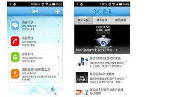 微訊1.0.7安卓版 安全下載與成都APP開(kāi)發(fā)新趨勢(shì)