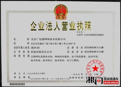 警惕網絡服務陷阱 以“北京廣訊通”為例剖析網絡技術欺詐現象