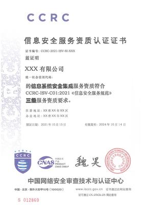 ITSS信息技術服務標準與CCRC信息安全服務資質 北京網絡技術服務行業的重要支撐